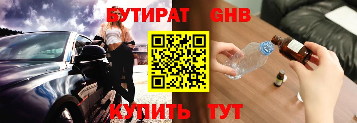 Бутират оксибутират  Вход с VPN  Вязники 