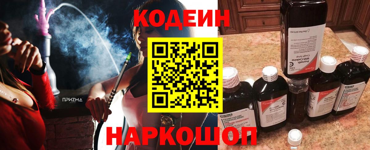 Вязники  Codein напиток Lean (лин)  Вход с VPN  Codein Purple Drank 