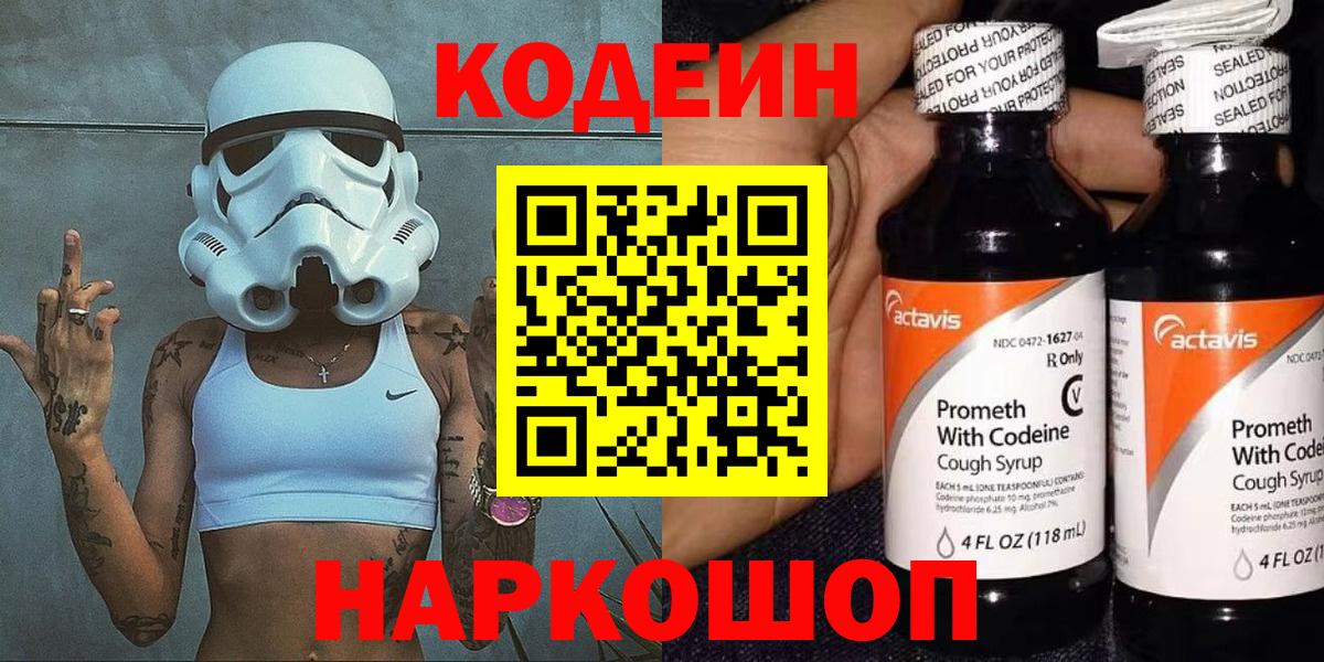 Codein Purple Drank Вязники