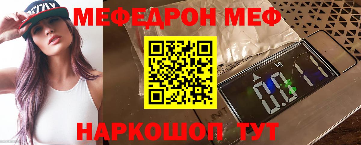 Мефедрон кристаллы  МЕФ  МЯУ-МЯУ мяу мяу  наркота  Вход с VPN  Вязники 